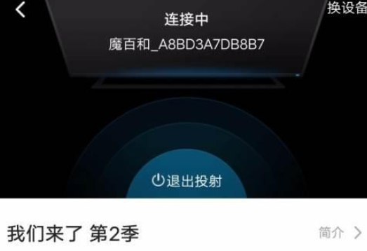 腾讯视频如何投电视