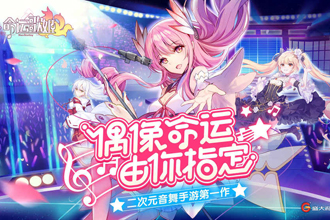 命运歌姬有哪些角色 哪个歌姬跳舞最好看