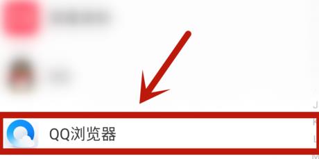 怎么把手机QQ浏览器设置为默认浏览器？设置方法分享[多图]