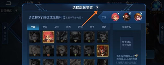 怎么在王者荣耀设置全能补位 怎么设置自己是全能选手