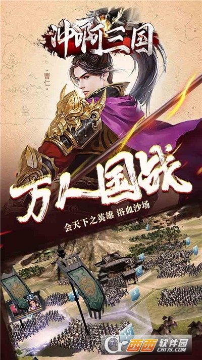 冲啊三国吕布版