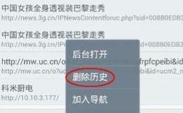 MX2未Root如何删除UC浏览器记录？MX2未Root删除UC浏览器记录步骤[多图]