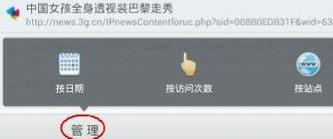 MX2未Root如何删除UC浏览器记录？MX2未Root删除UC浏览器记录步骤[多图]