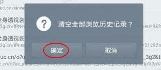 MX2未Root如何删除UC浏览器记录？MX2未Root删除UC浏览器记录步骤[多图]