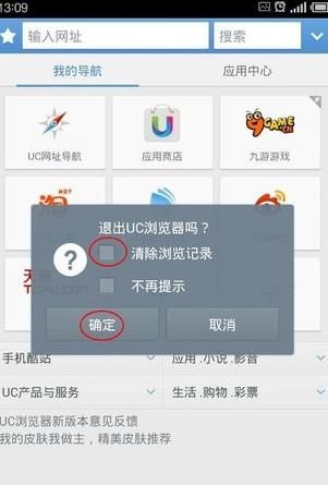 MX2未Root如何删除UC浏览器记录？MX2未Root删除UC浏览器记录步骤[多图]