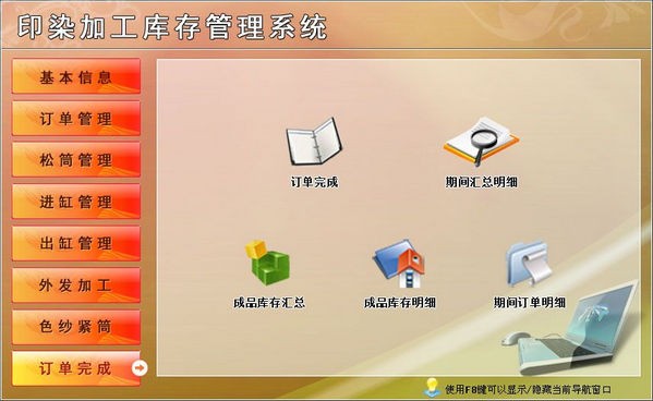 印染加工库存管理系统