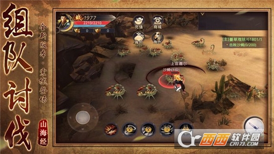 山海本纪最新版