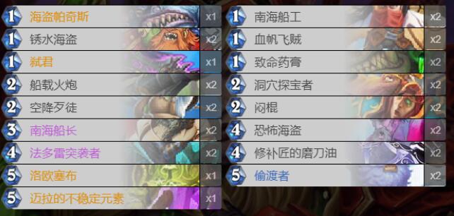 炉石传说狂野海军贼卡组推荐_炉石传说狂野海军贼卡组介绍
