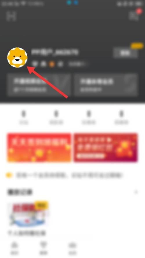 PP视频如何修改密码