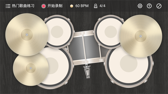 架子鼓模拟器中文版