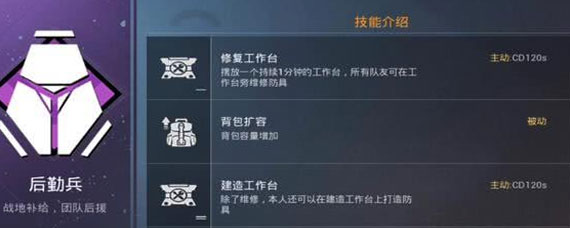 和平精英后勤兵技能详解 和平精英后勤兵攻略