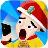 假如陛下有手机