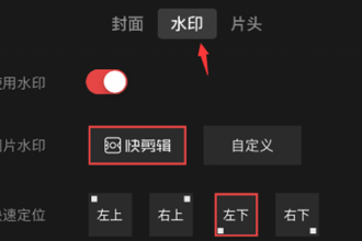 快剪辑app去水印 手机快剪辑app视频去水印教程