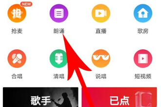 如何在全民k歌里朗诵 全民k歌朗诵怎么用