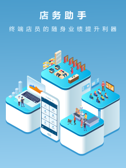 店务助手