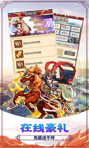 聚义三国星耀版