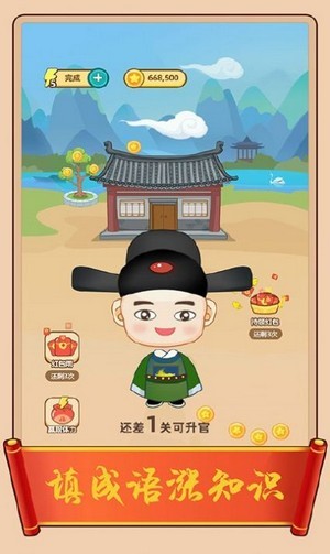 成语红包群微信版