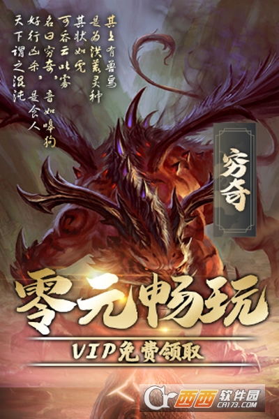 神魔传异兽魔鲲变态版