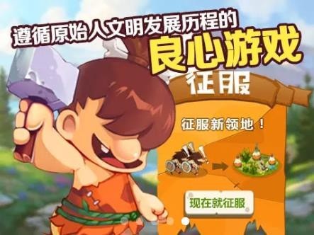 进化原始人红包版