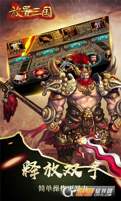 放置三国红包版无限元宝