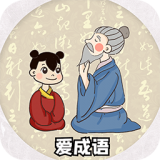 爱成语红包版