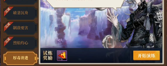 山海镜花厚毒并进攻略 山海镜花厚毒并进打法