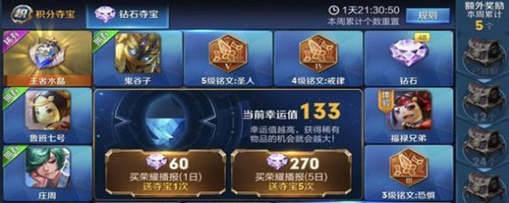王者钻石夺宝抽英雄技巧 王者钻石夺宝怎么抽到英雄