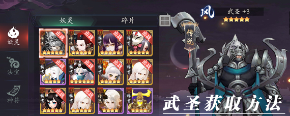 长安幻世绘武圣怎么获得 长安幻世绘武圣获取方法介绍