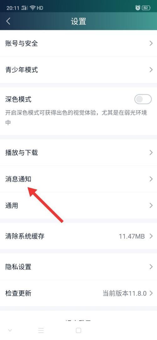 爱奇艺怎么开启消息通知夜间免打扰