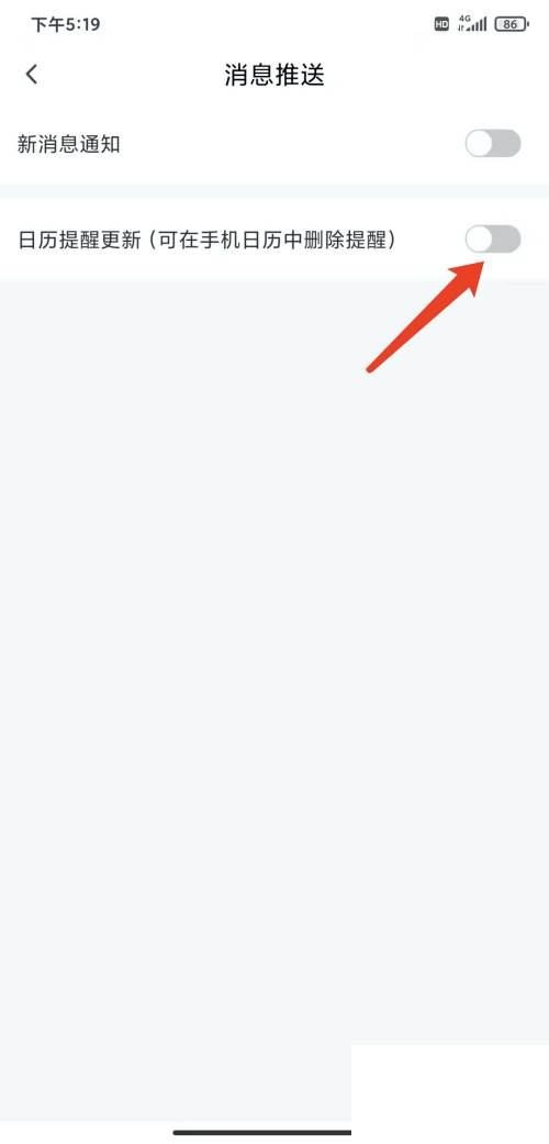 手机爱奇艺随刻app怎样关闭日历提醒更新功能