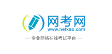 网考网