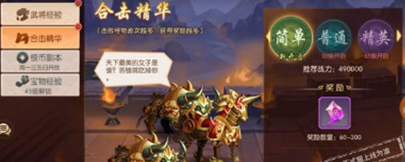 少年三国志2PVP星耀段位合击玩法是什么 星耀段位合击玩法介绍
