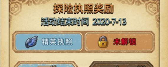 不思议迷宫执照系统怎么玩 执照系统玩法攻略