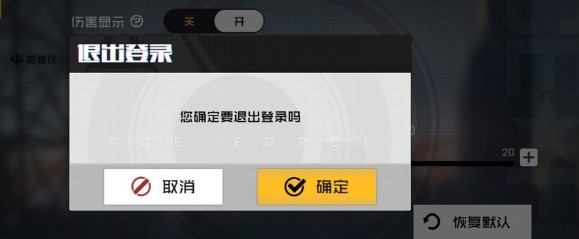 王牌战士怎么切换账号 怎么重新登陆账号