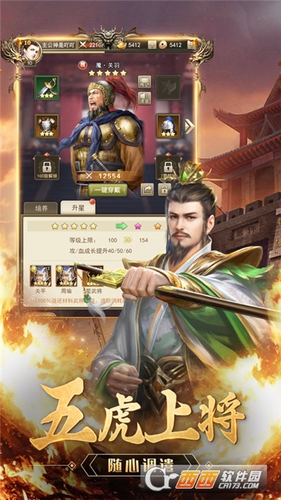 放置群英传手游