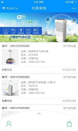 共享空气净化器