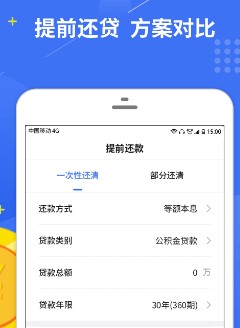 房贷计算器实时LPR