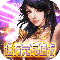 圣堂之战无限送神充