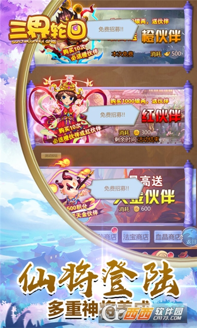 三界轮回GM版