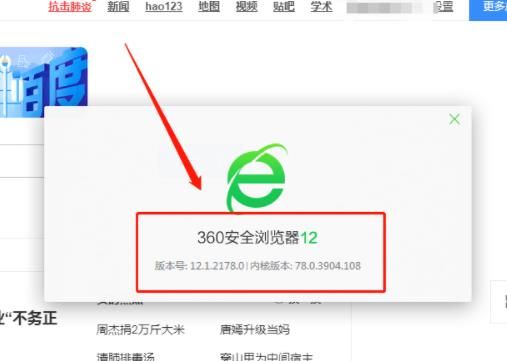 如何查看360浏览器版本信息？查看360浏览器版本信息的方法[多图]