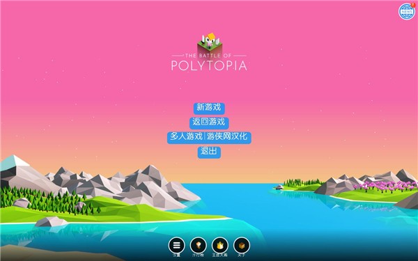 文明之战游侠LMAO汉化补丁