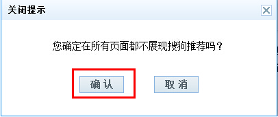 搜狗浏览器下面的热搜怎么去掉[多图]