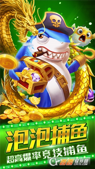 泡泡捕鱼变态版本