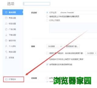 360极速浏览器安装crx插件教程(图示)[多图]