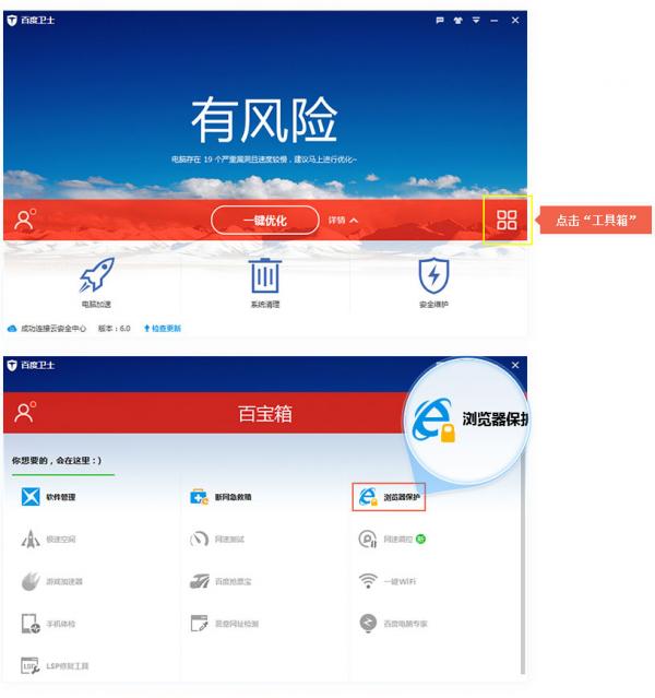 如何更改默认浏览器 用百度卫士修改默认浏览器