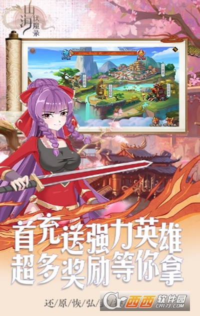 山海伏魔录送满v版