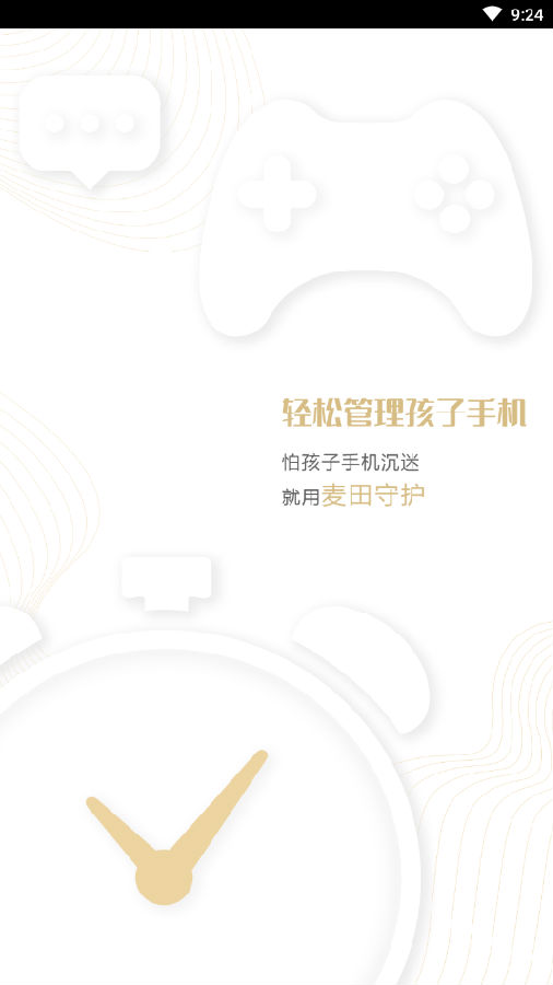 麦田守护-家长端