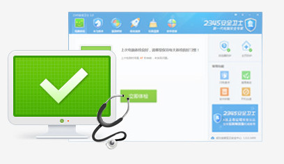 2345安全卫士电脑版