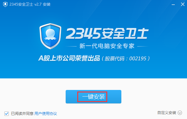 2345安全卫士电脑版