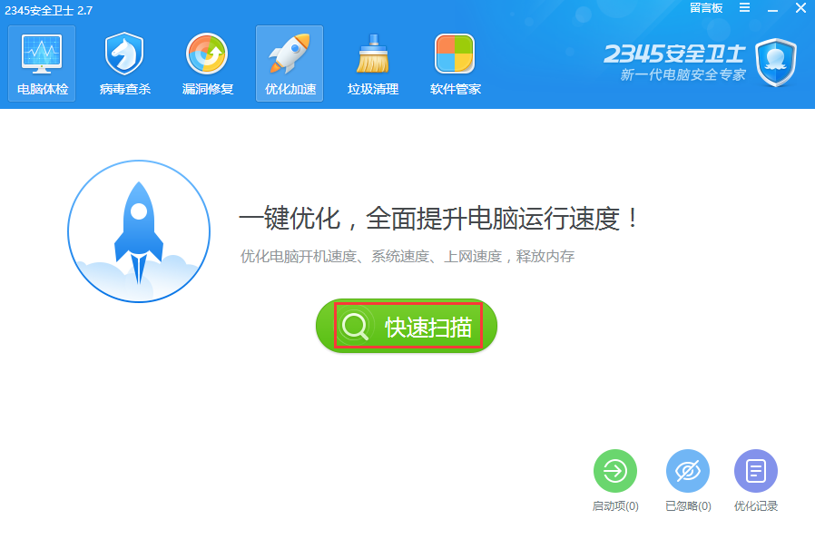 2345安全卫士电脑版